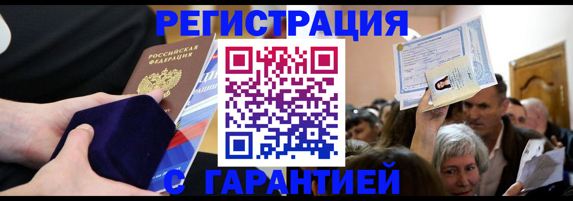 прописка 2025 в Балашихе