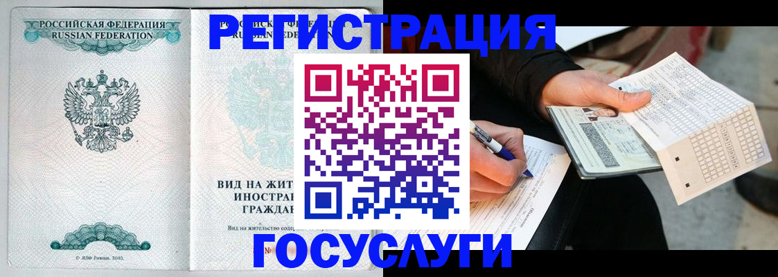 временная регистрация купить в Балашихе